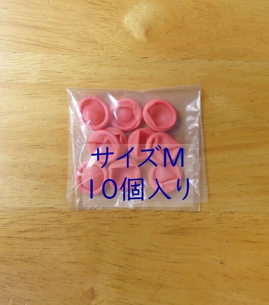 サイズM、10個入り指サック、非帯電、ノンパウダー、天然ゴム、指カバー、ピンク BY60