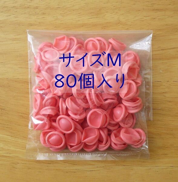 サイズM、80個入り指サック、非帯電、ノンパウダー、天然ゴム、指カバー、ピンク 136