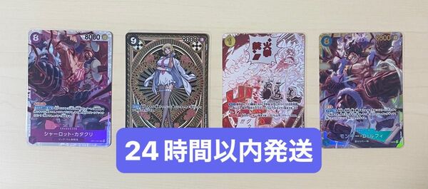 ワンピースカード 神速の拳 ステューシー SR SP ゴムゴムの火拳銃 R パラレル ルフィ SEC カタクリ SR