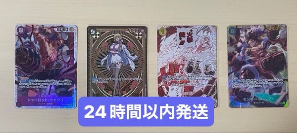 ワンピースカード 神速の拳 ステューシー SR SP ゴムゴムの火拳銃 R パラレル ルフィ SEC カタクリ SR