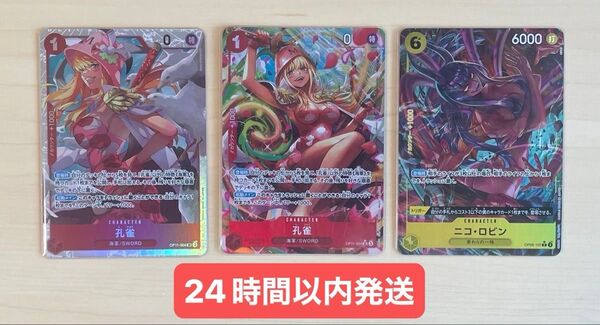 ワンピースカード 神速の拳 孔雀 SR 新たなる皇帝 ニコロビン R パラレル