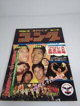 月刊　ゴング　1984年1月号　【プロレスまるごと面白思考】Vol.17 NO.1_画像1