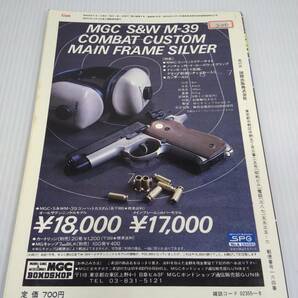 月刊 Gun 1981年 8月号 昭和56年 月刊ガン の画像2