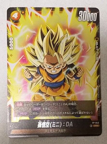最強ジャンプ 2025年 6月号 付録カード 孫悟空(ミニ):DA ドラゴンボール スーパーカードゲーム フュージョンワールド