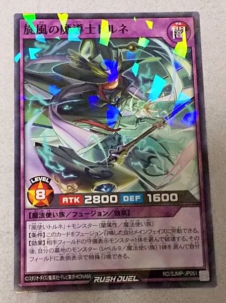 最強ジャンプ 2025年 6月号 付録カード 遊戯王 RUSH DUEL 旋風の魔導士トルネ ラッシュデュエル