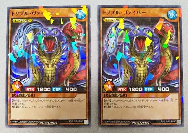 最強ジャンプ 2025年 2月号 付録カード 遊戯王 RUSH DUEL トリプル・ヴァイパー 2枚セット 遊戯王ラッシュデュエル