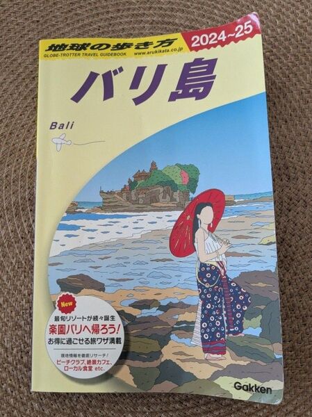 地球の歩き方 D26 (2024~2025年版) バリ島 地球の歩き方 ガイドブック 海外旅行 観光 2024-2025