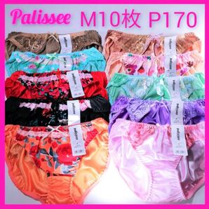 P170 トリコットショーツM10枚セット まとめ売り レディースショーツ Mサイズ 新品 タグ付き レース palissee