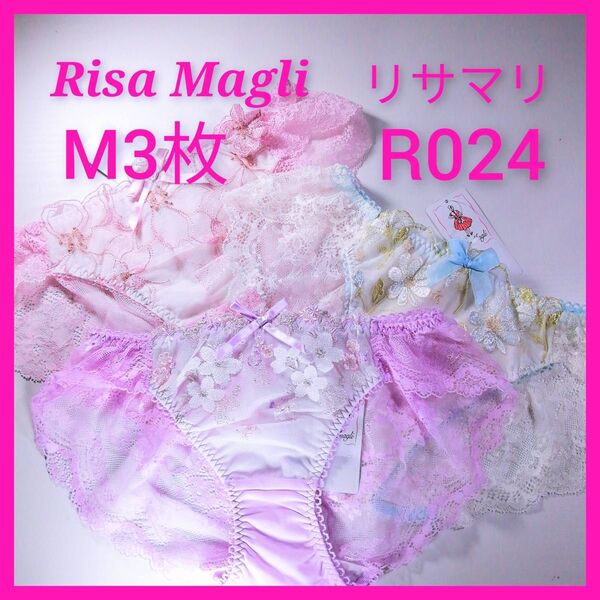 R024 リサマリ Risa Magli ショーツM3枚 白 ピンク Mサイズ
