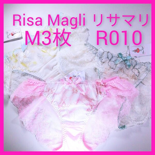 R010 リサマリ Risa Magli ショーツM3枚 ピンク 白 Mサイズ