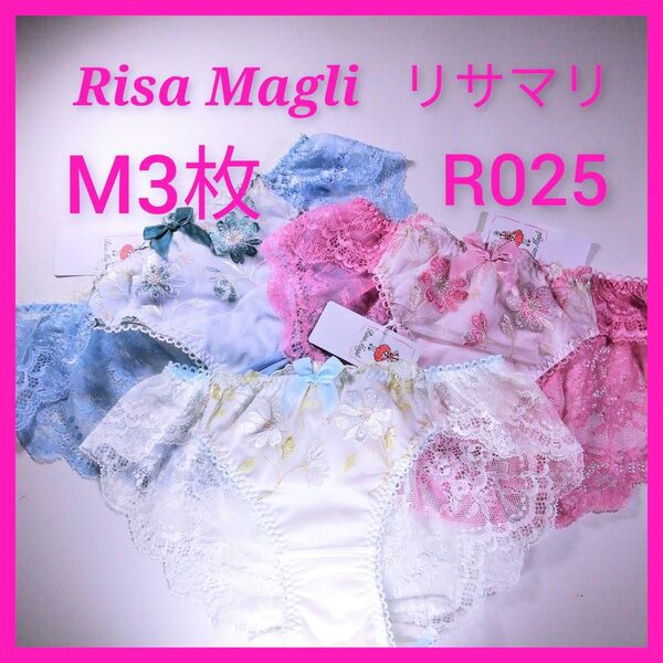 R025 リサマリ Risa Magli ショーツM3枚 ピンク 白 ブルー