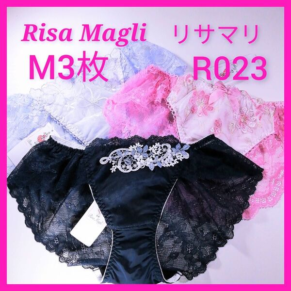 R023 リサマリ Risa Magli ショーツM3枚 ピンク ブルー 紺