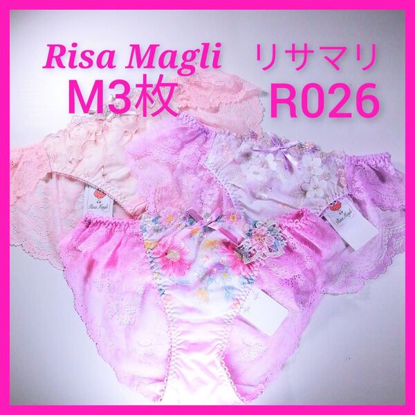 R026 リサマリ Risa Magli ショーツM3枚 ピンク系他 Mサイズ