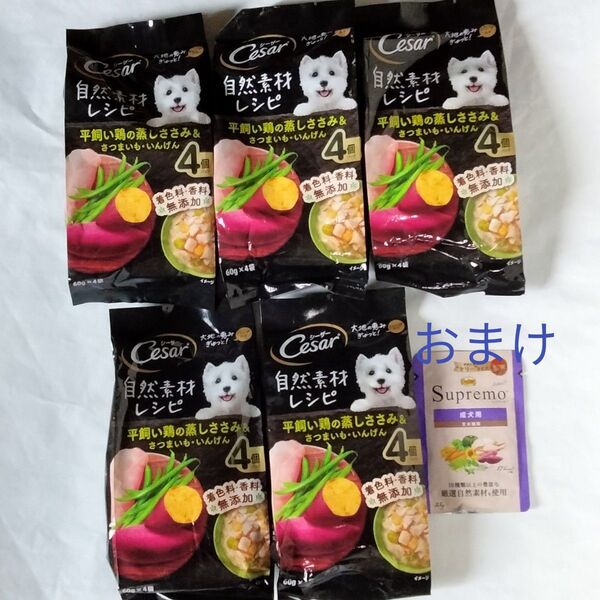 【おまけ:ニュートロ】シーザー パウチ 自然素材レシピ 平飼い鶏の蒸しささみ&さつまいも・いんげん (60g×4袋)×5個