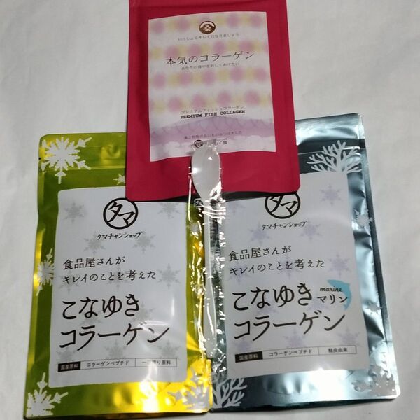 【新品未開封】こなゆきコラーゲン・こなゆきマリンコラーゲン・本気のコラーゲン 100g×3袋