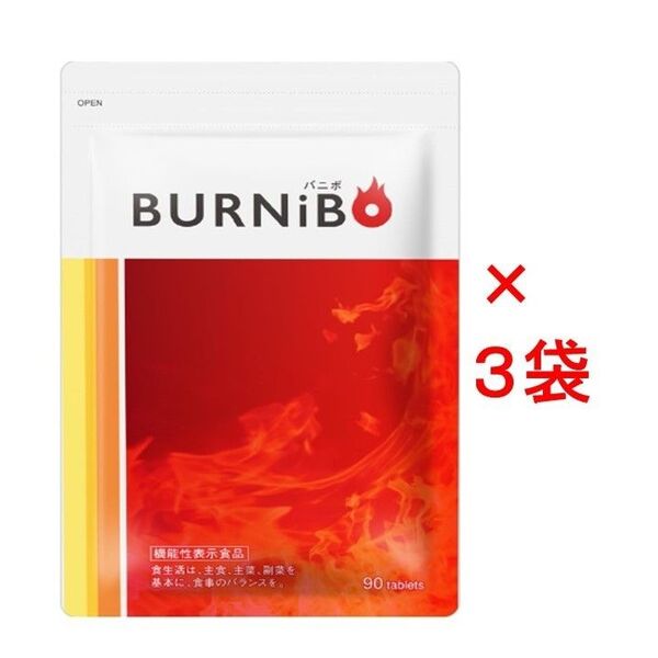 【新品未開封】 バニボ 90粒×3袋 ダイエットサプリ (さくらの森)
