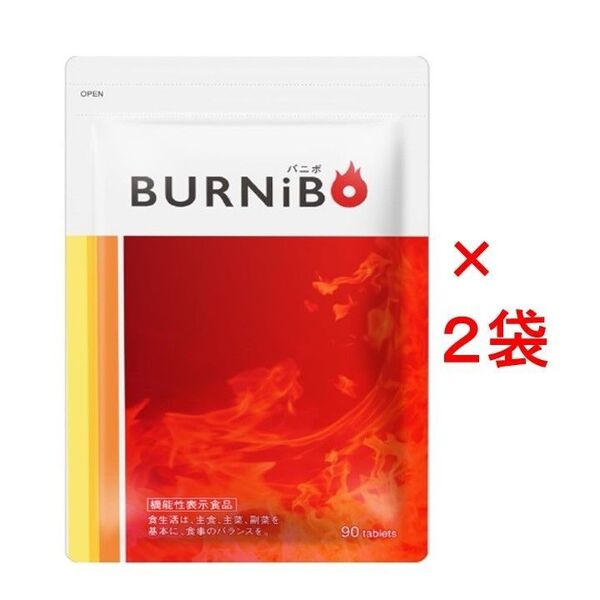 【新品未開封】 バニボ 90粒×2袋 ダイエットサプリ (さくらの森)