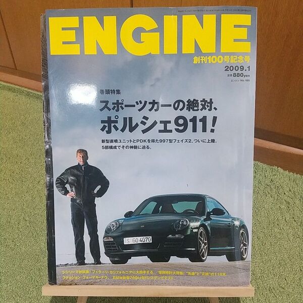 ENGINE エンジン 2009年1月号 雑誌 創刊100号記念号 ポルシェ911