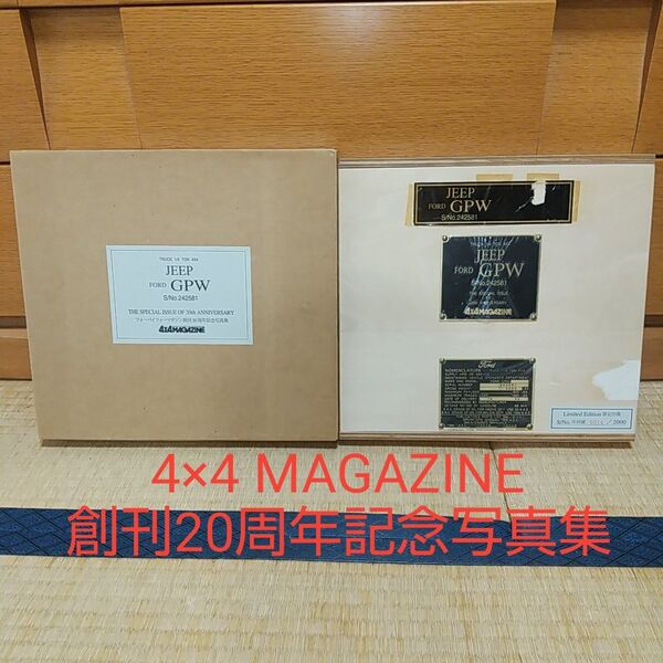 4×4MAGAZINE フォーバイフォーマガジン 創刊20周年記念写真集 JEEP FORD GPW