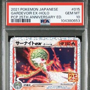 PSA10 サーナイトex 25th ポケモンカード