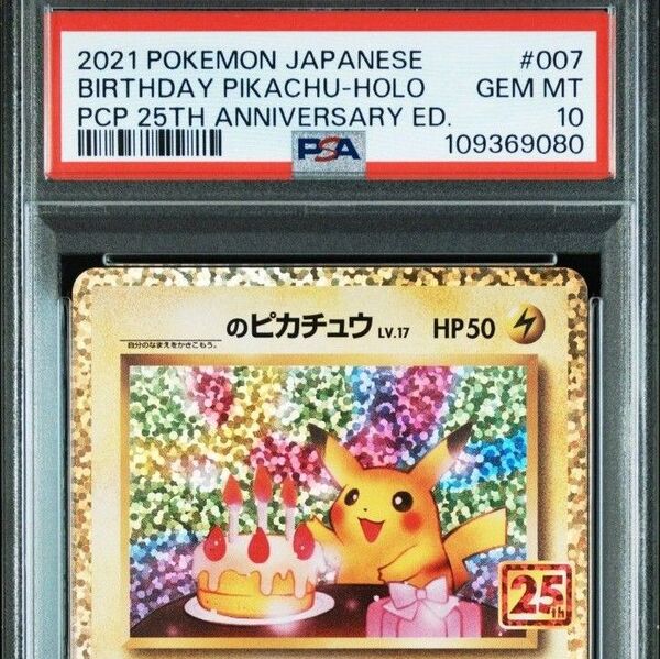PSA10 _のピカチュウ 25th ポケモンカード