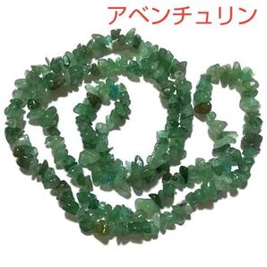 【砂金水晶】アベンチュリン さざれ連 2連 クリスタルチューナー 1点 ビーズ 穴あき 天然石 アクセサリー素材 ピアス素材