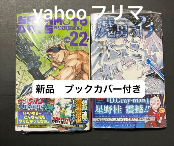 魔男のイチ 3巻 SAKAMOTO DAYS 22 (ジャンプコミックス) 鈴木祐斗 応募券付き