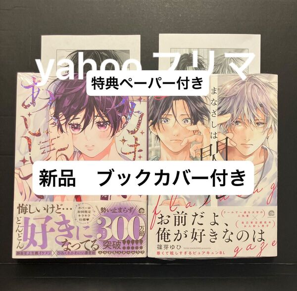 新刊 ナカまであいして 5巻 百瀬あん まなざしは閃光 篠芽ゆひ 新品 未開封 特典 ブックカバー付き