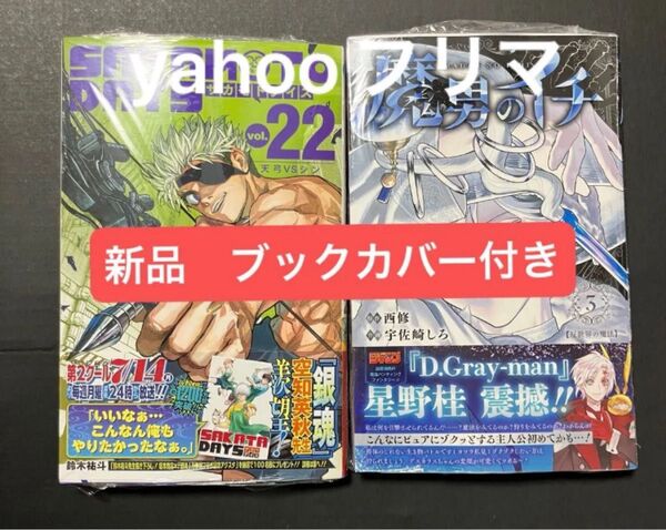 新刊 2冊 魔男のイチ 3巻 SAKAMOTO DAYS 22 (ジャンプコミックス) 鈴木祐斗