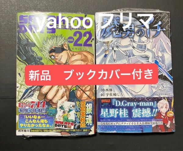 新刊 2冊 魔男のイチ 3巻 SAKAMOTO DAYS 22 (ジャンプコミックス) 鈴木祐斗 応募券付き