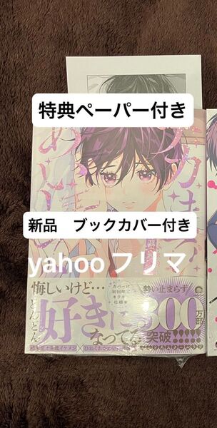 新刊 ナカまであいして 5巻 百瀬あん 特典 新品 未開封 ブックカバー付き