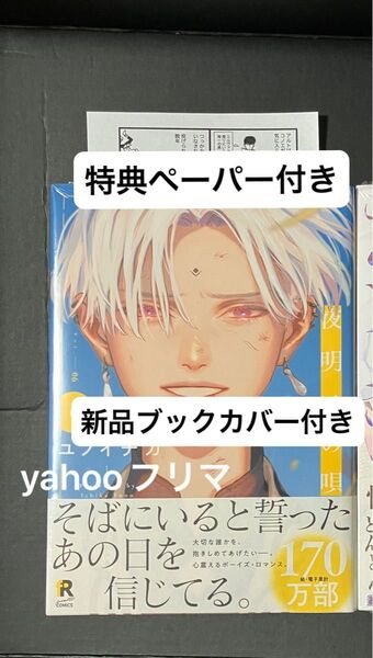 5月新刊 未読 夜明けの唄 (6) ユノイチカ 6巻 from RED COMICS シュリンク包装済み ブックカバー付き