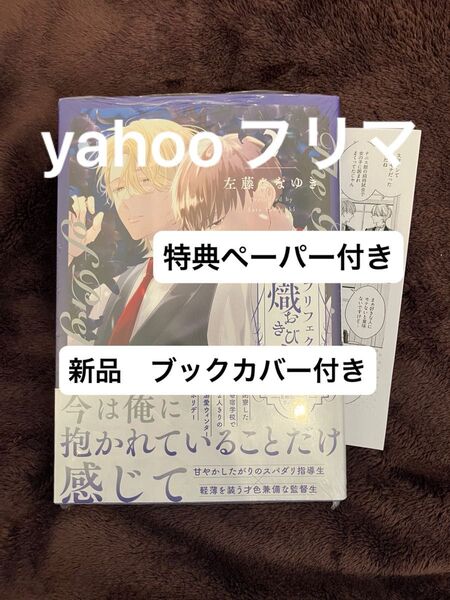 プリフェクトの熾火 2巻 新品 特典ペーパー付き