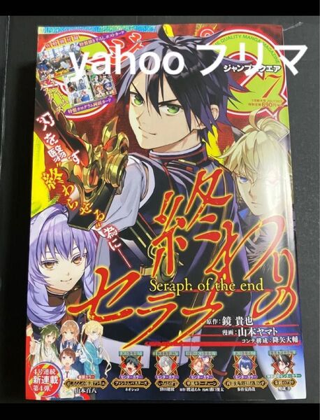 ジャンプSQ 7月この音とまれ ファントムバスターズ