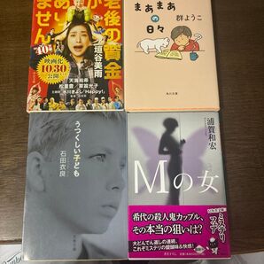 小説 4冊セット