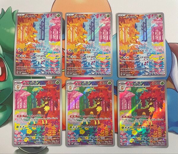 ポケモンカード シキジカAR 3枚 メブキジカAR 3枚