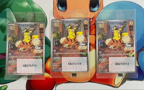 ポケモンカード 名探偵ピカチュウ プロモ 3枚
