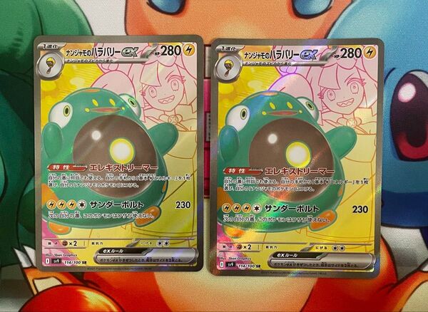 ポケモンカード ナンジャモのハラバリーex SR 2枚