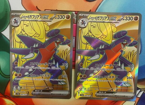 ポケモンカード シロナのガブリアスex SR 2枚