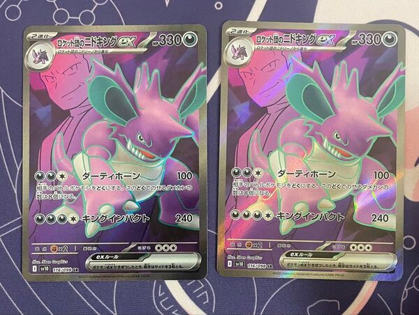 ポケモンカードゲーム ロケット団のニドキングex SR 2枚