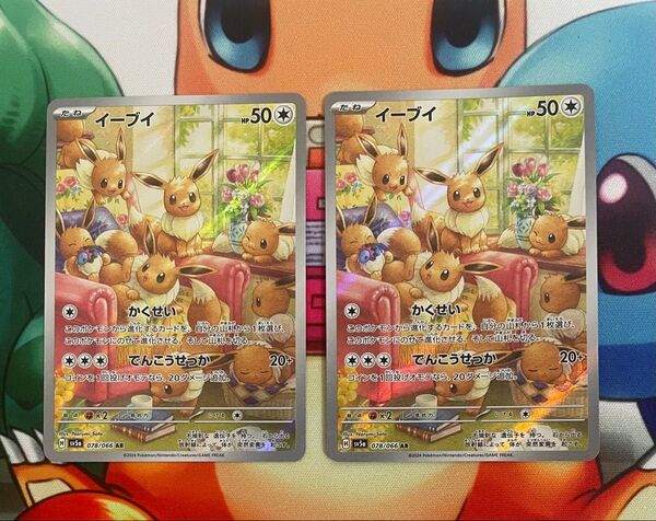 ポケモンカード イーブイAR 2枚