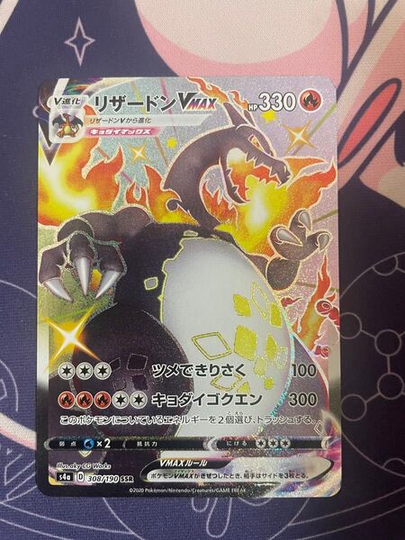 ポケモンカード リザードンVMAX SSR