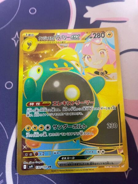 ポケモンカードゲーム ナンジャモのハラバリーex UR