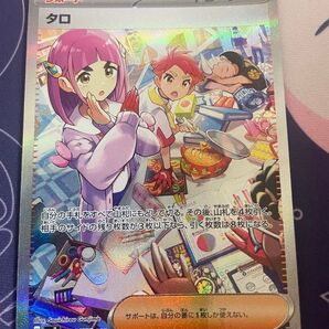 ポケモンカード タロ SAR
