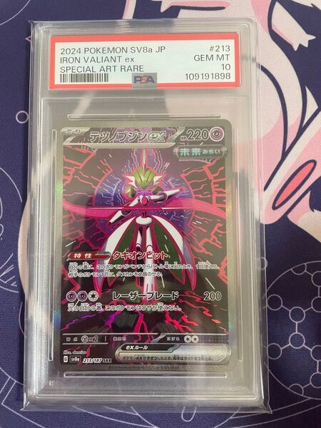 ポケモンカード テツノブジンex SAR PSA10