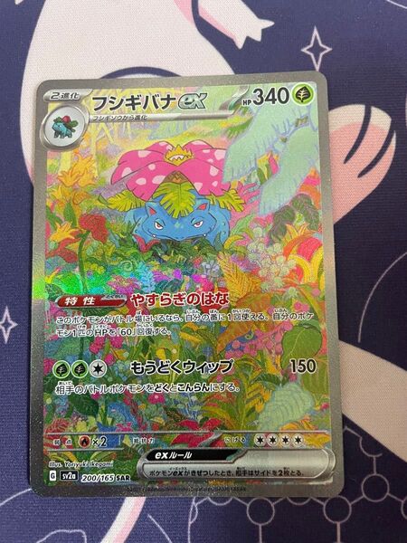 ポケモンカード フシギバナex SAR