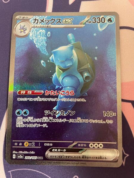 ポケモンカードゲーム カメックスex SAR