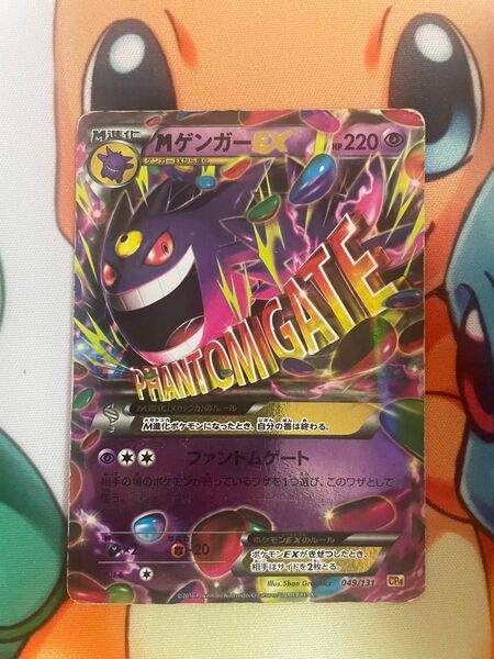 ポケモンカード MゲンガーEX
