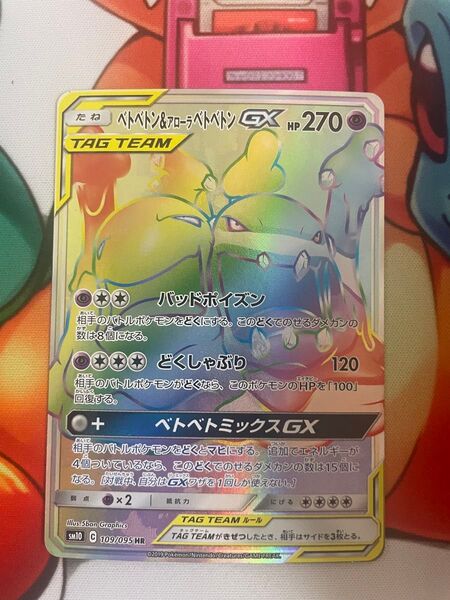 ポケモンカード ベトベトン&アローラベトベトン HR