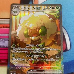ポケモンカード エルフーンex SAR